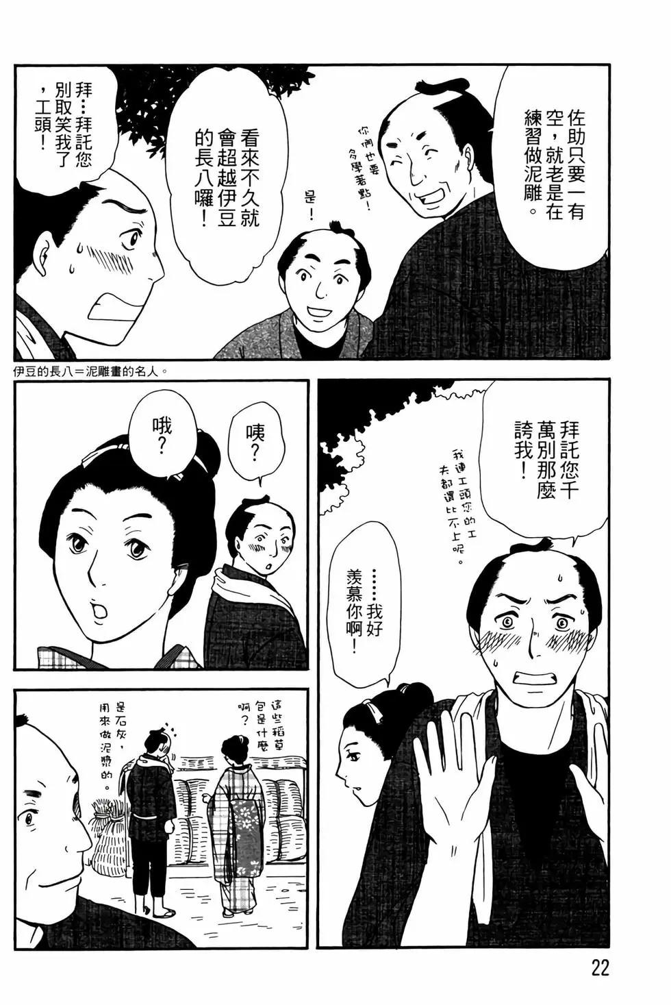 貓繪十兵衛 御伽草紙 - 電子版02(1/5) - 5