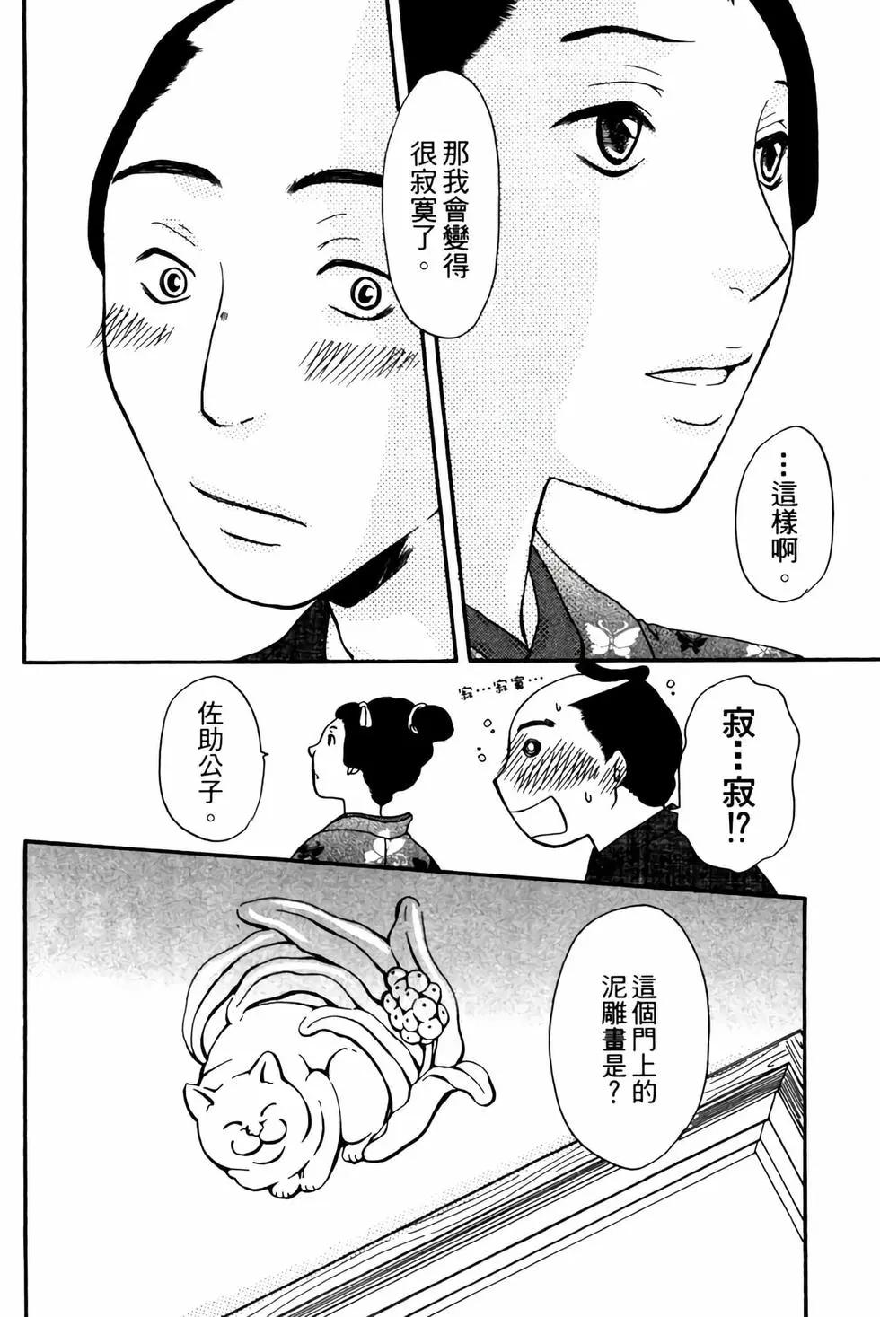 貓繪十兵衛 御伽草紙 - 電子版02(1/5) - 7