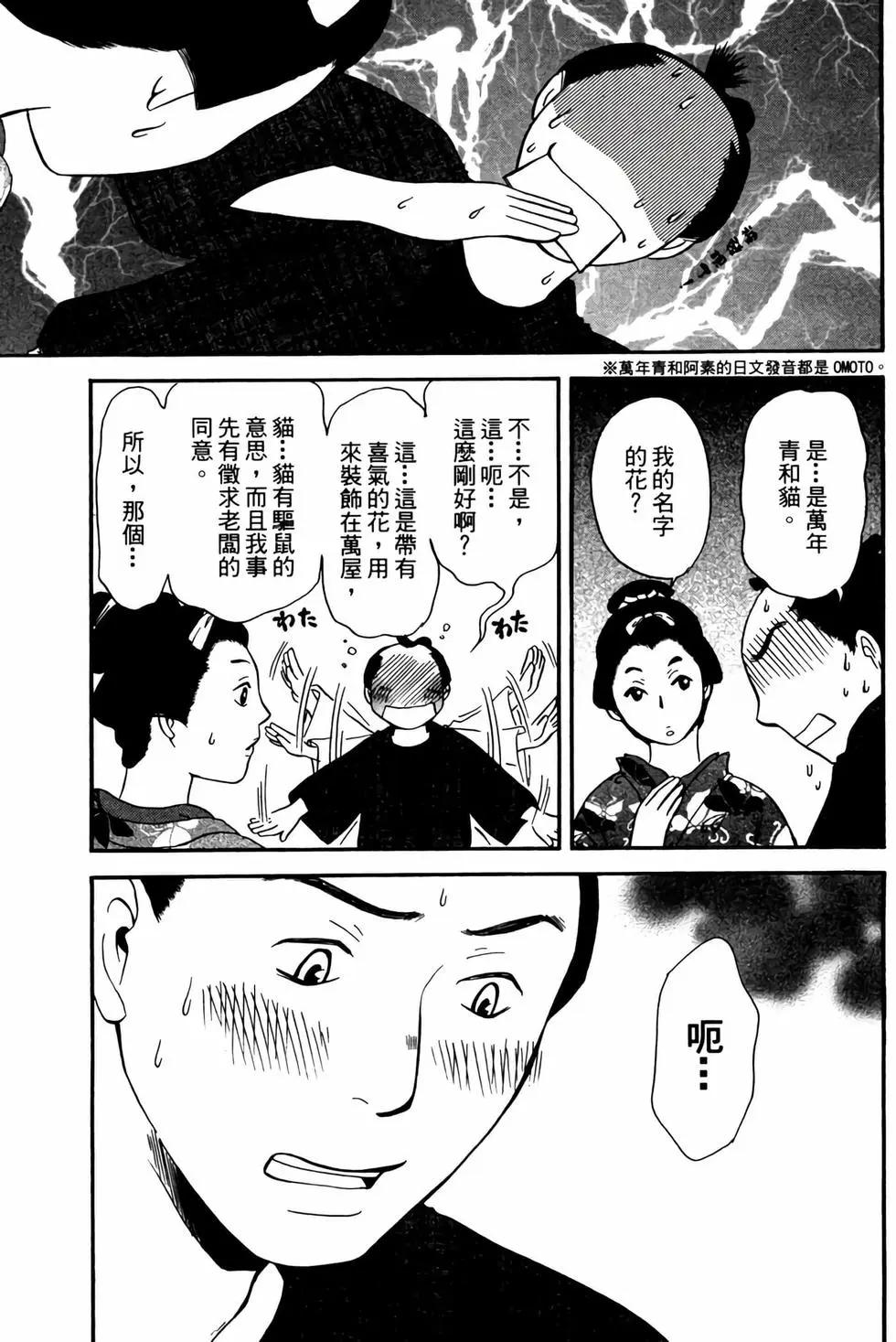 貓繪十兵衛 御伽草紙 - 電子版02(1/5) - 8