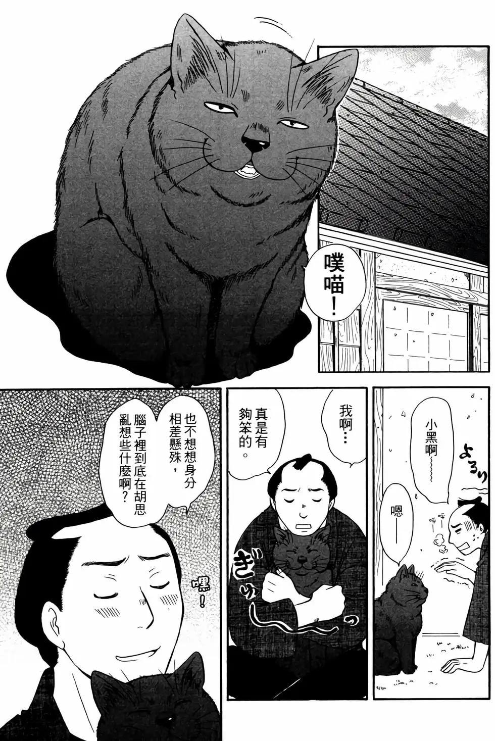 貓繪十兵衛 御伽草紙 - 電子版02(1/5) - 2
