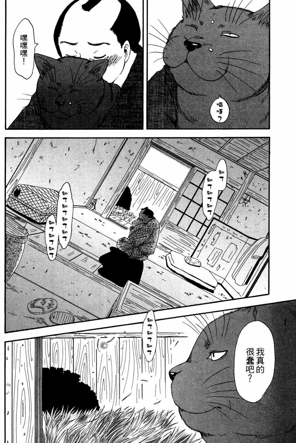 貓繪十兵衛 御伽草紙 - 電子版02(1/5) - 3
