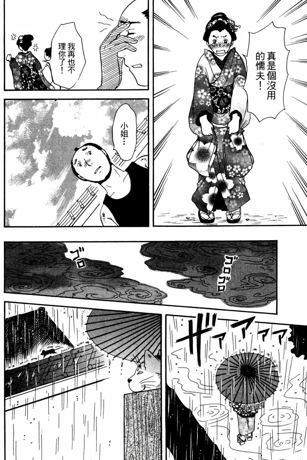 貓繪十兵衛 御伽草紙 - 電子版02(1/5) - 7
