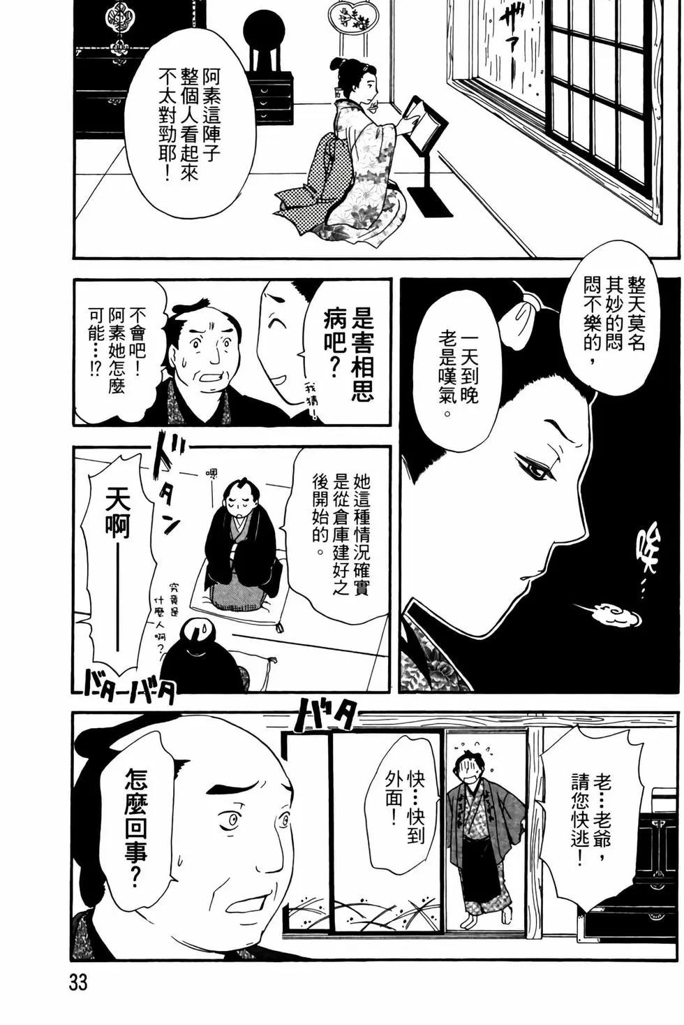 貓繪十兵衛 御伽草紙 - 電子版02(1/5) - 8