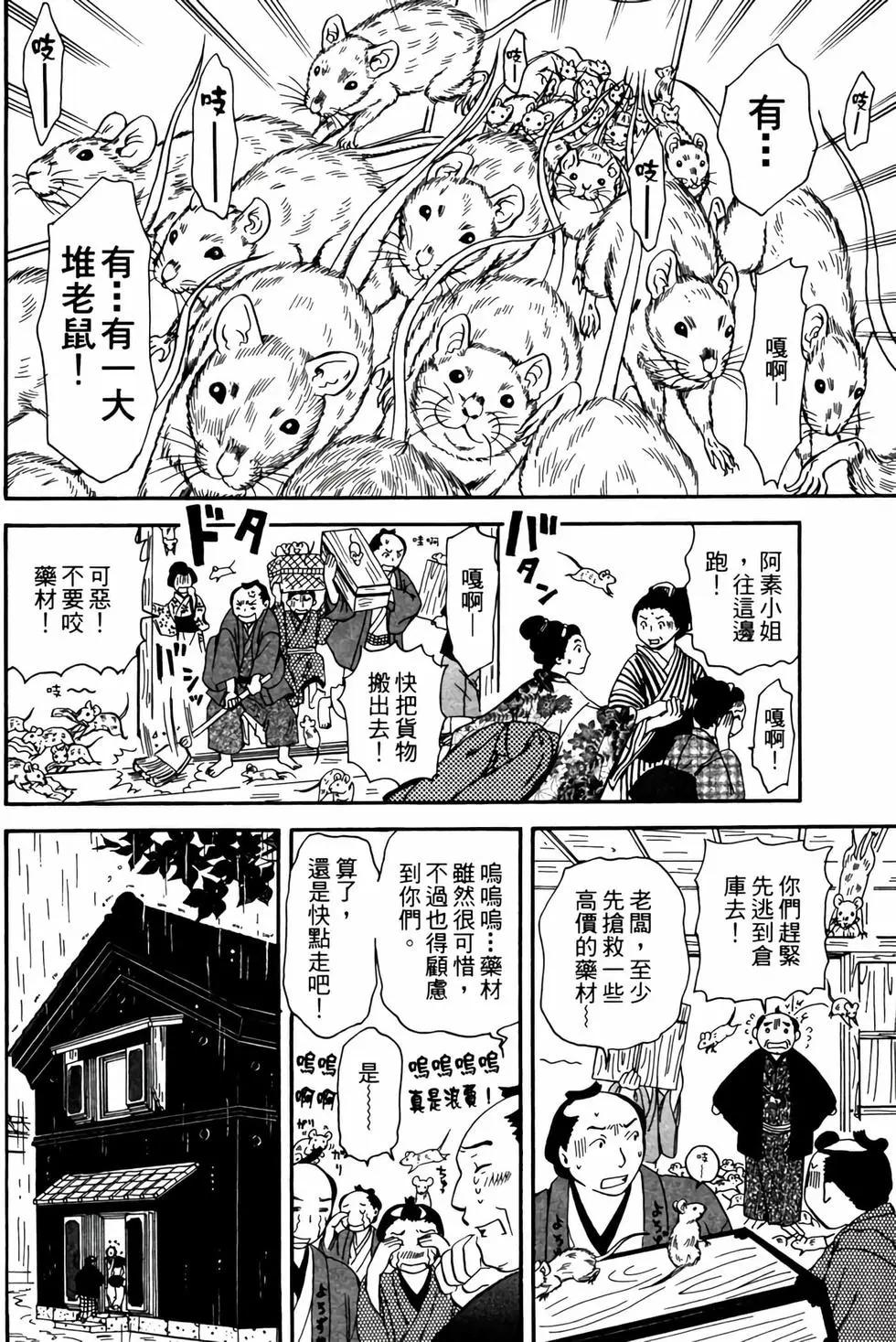 貓繪十兵衛 御伽草紙 - 電子版02(1/5) - 1