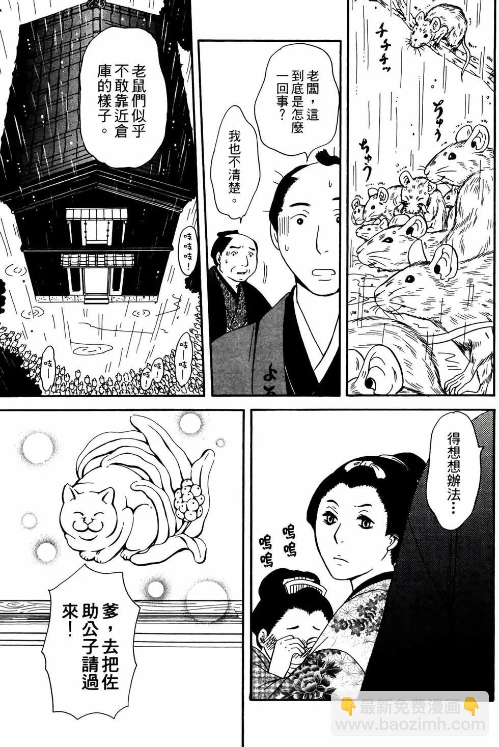 貓繪十兵衛 御伽草紙 - 電子版02(1/5) - 2
