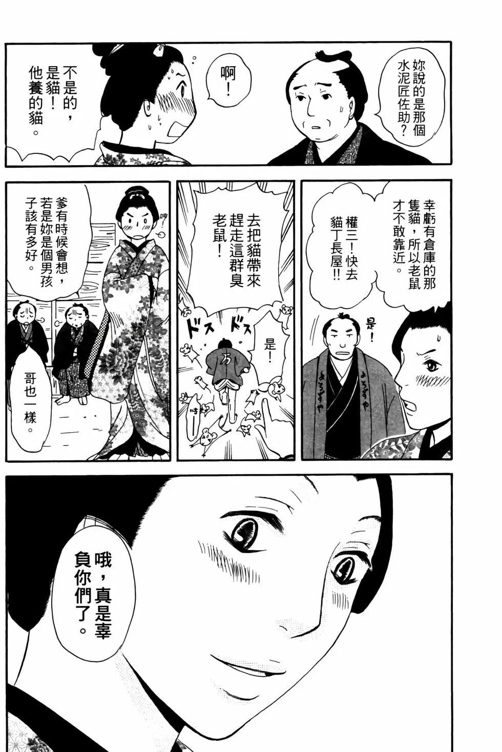 貓繪十兵衛 御伽草紙 - 電子版02(1/5) - 3
