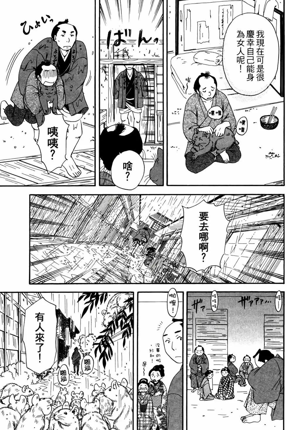 貓繪十兵衛 御伽草紙 - 電子版02(1/5) - 4