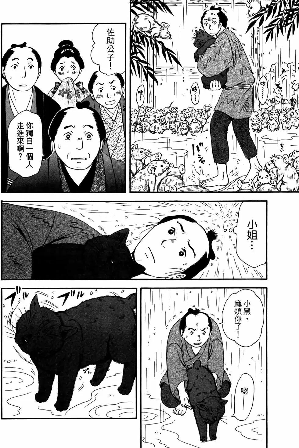 貓繪十兵衛 御伽草紙 - 電子版02(1/5) - 5