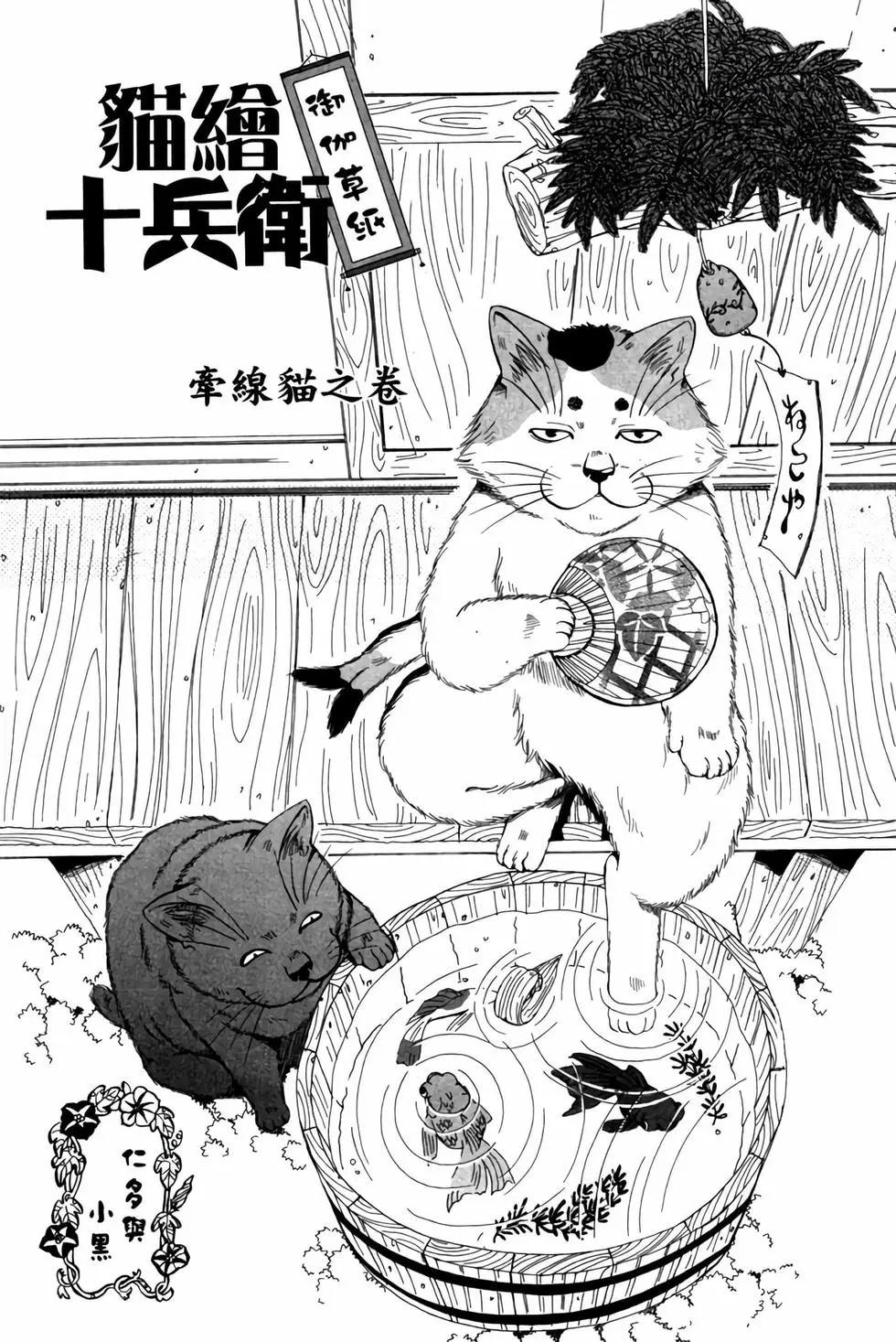 貓繪十兵衛 御伽草紙 - 電子版02(1/5) - 4