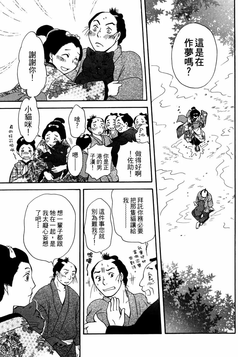 貓繪十兵衛 御伽草紙 - 電子版02(1/5) - 8