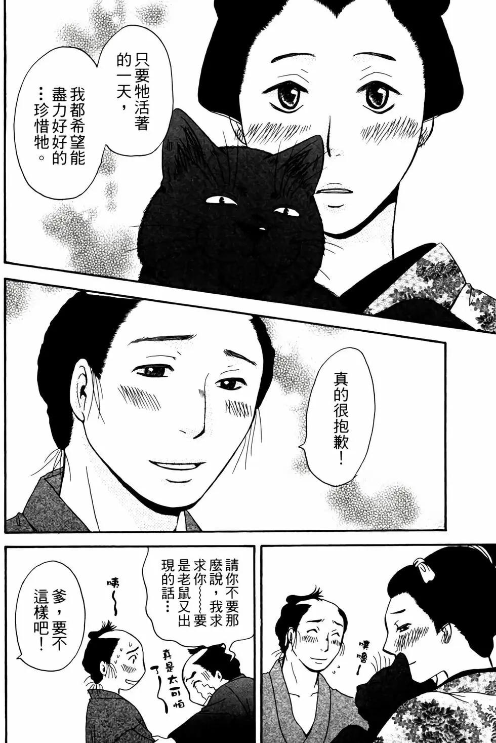 貓繪十兵衛 御伽草紙 - 電子版02(1/5) - 1