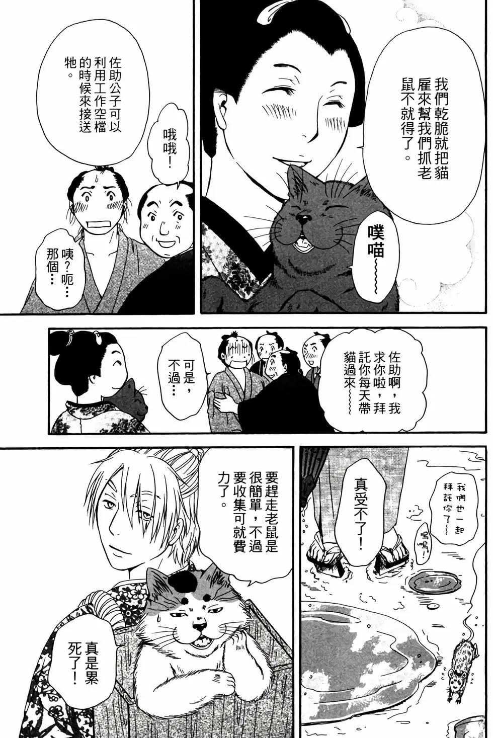貓繪十兵衛 御伽草紙 - 電子版02(1/5) - 2
