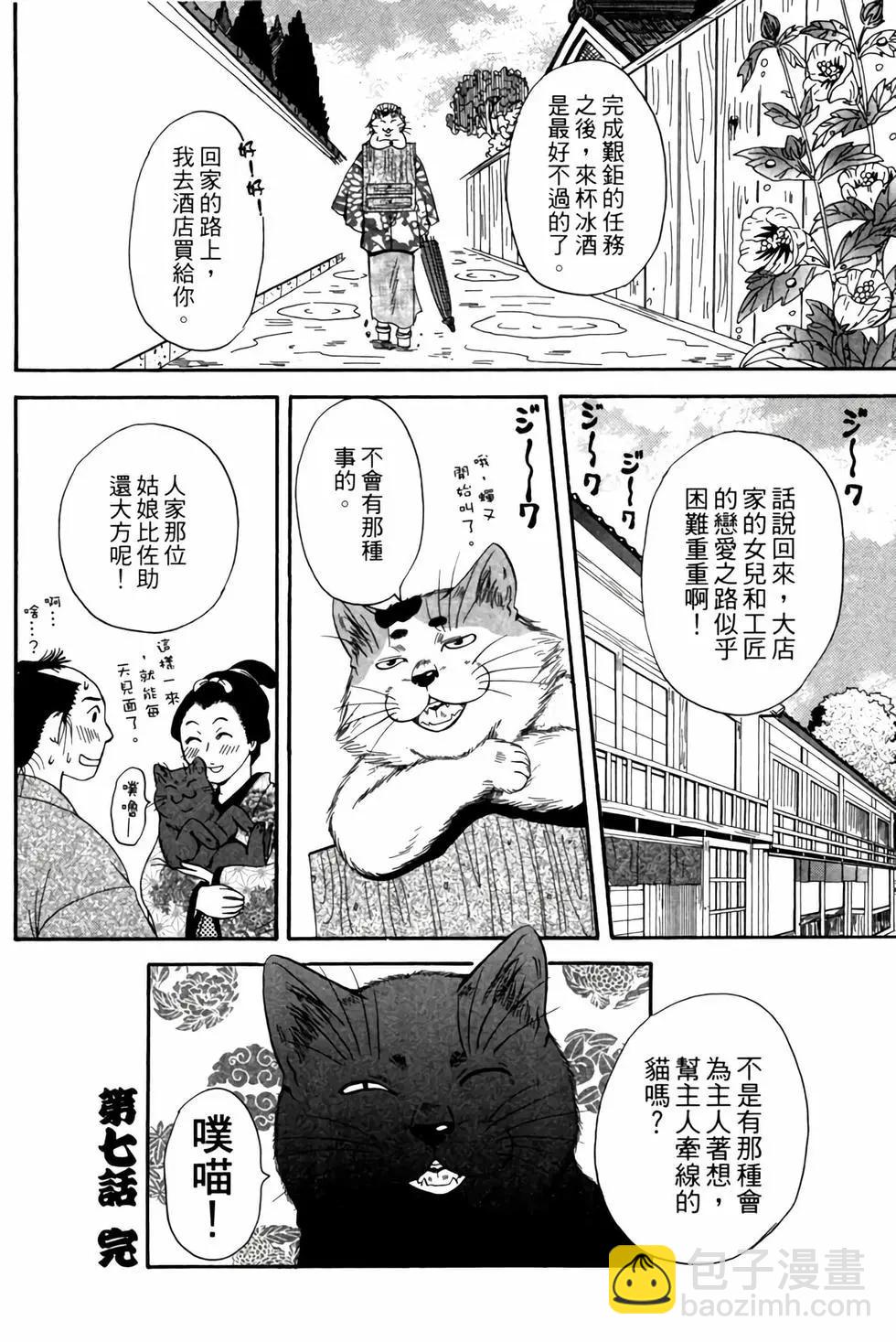 貓繪十兵衛 御伽草紙 - 電子版02(1/5) - 3