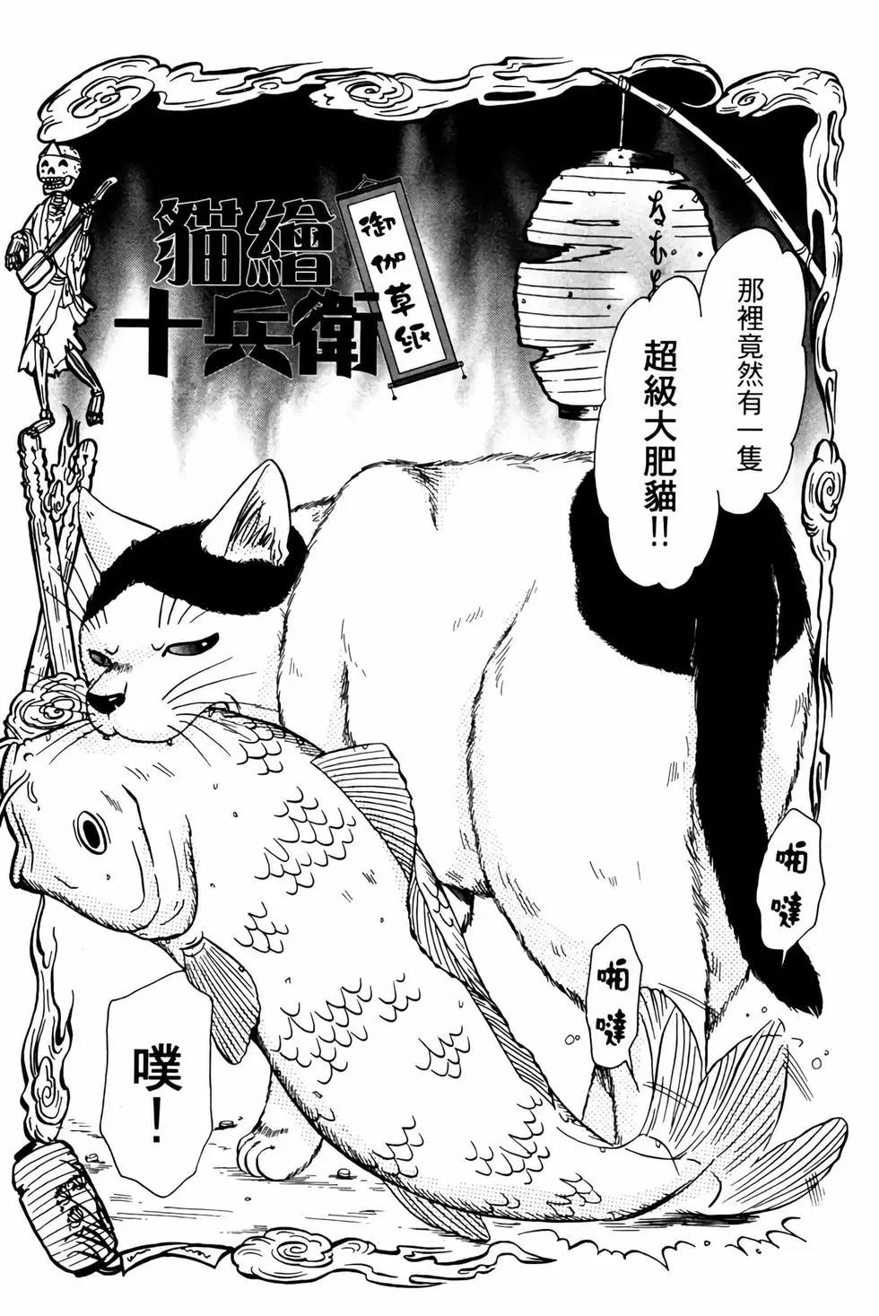貓繪十兵衛 御伽草紙 - 電子版02(1/5) - 5