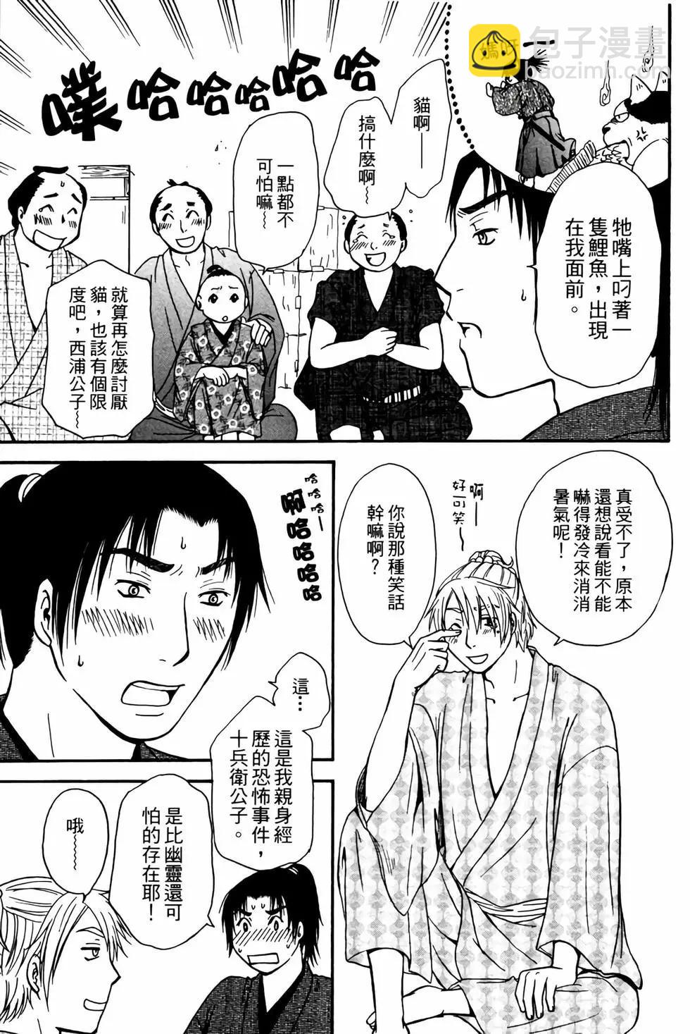 貓繪十兵衛 御伽草紙 - 電子版02(1/5) - 6