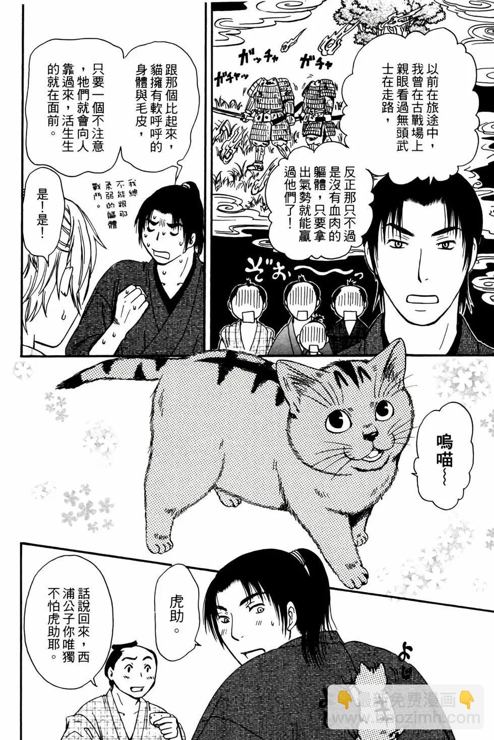 貓繪十兵衛 御伽草紙 - 電子版02(1/5) - 7