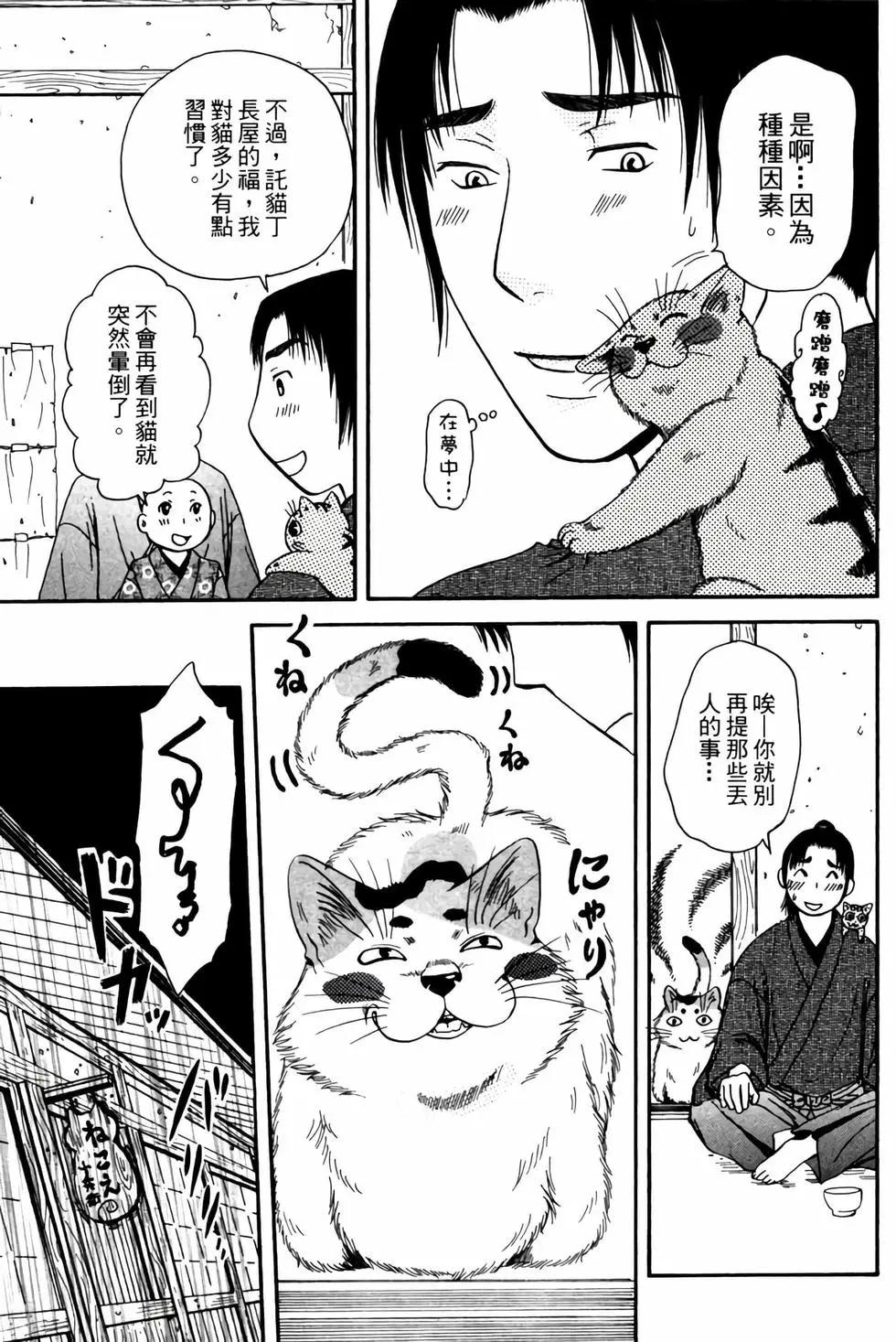 貓繪十兵衛 御伽草紙 - 電子版02(1/5) - 8