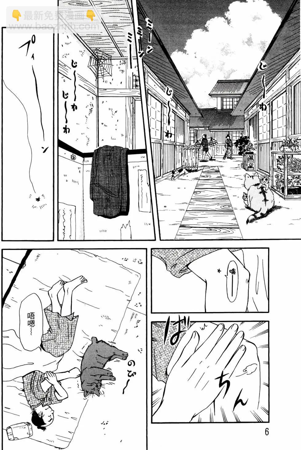 貓繪十兵衛 御伽草紙 - 電子版02(1/5) - 5
