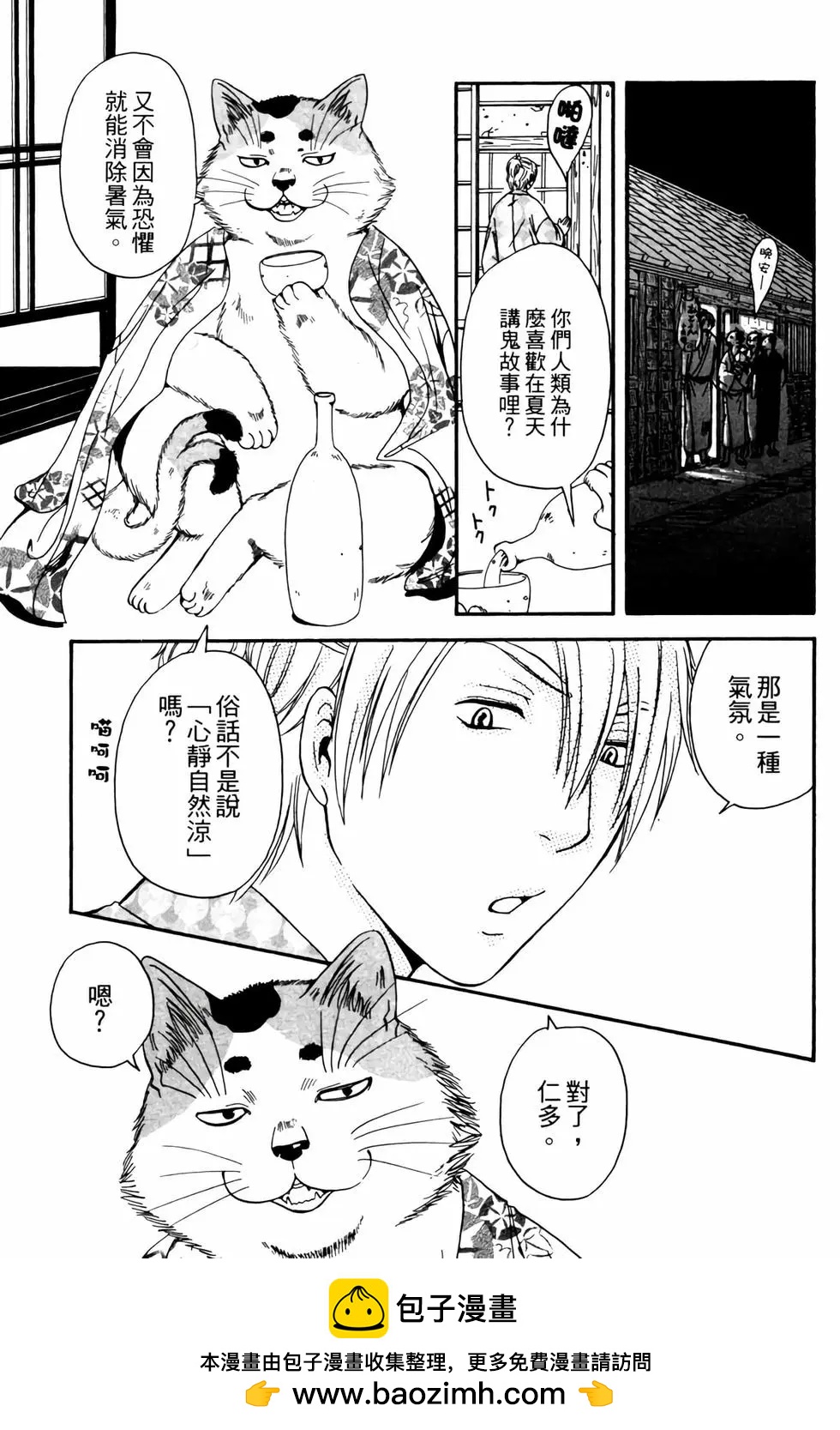 貓繪十兵衛 御伽草紙 - 電子版02(1/5) - 2