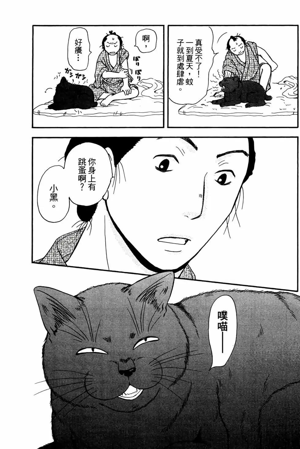 貓繪十兵衛 御伽草紙 - 電子版02(1/5) - 6