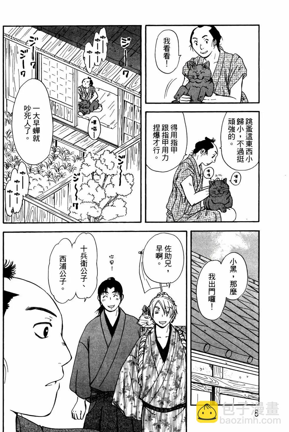 貓繪十兵衛 御伽草紙 - 電子版02(1/5) - 7