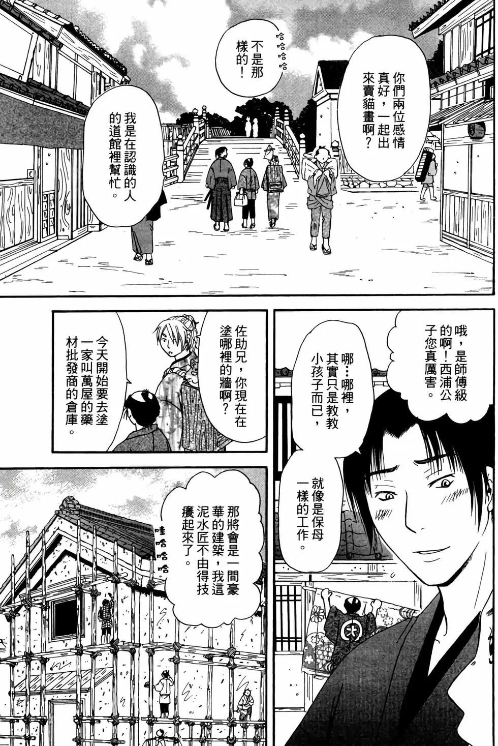 貓繪十兵衛 御伽草紙 - 電子版02(1/5) - 8