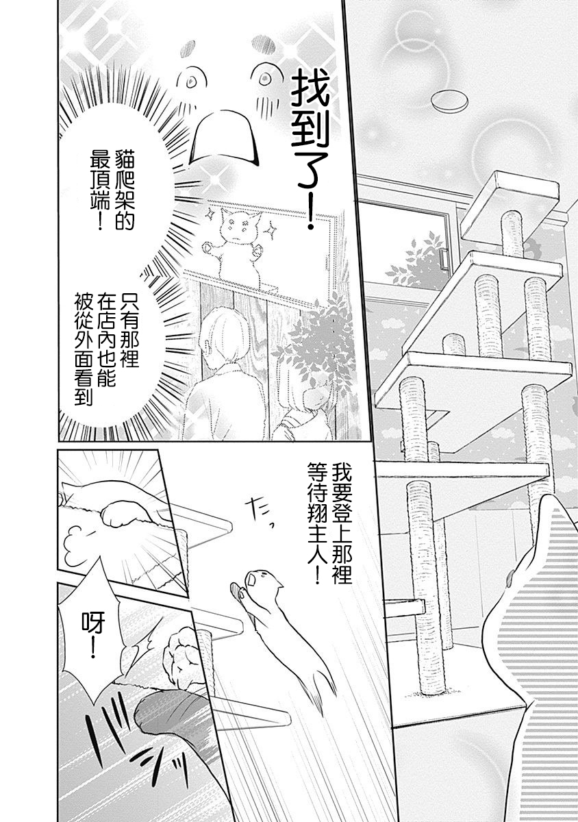 貓咖的瑪麗蓮 - 第01話 - 3