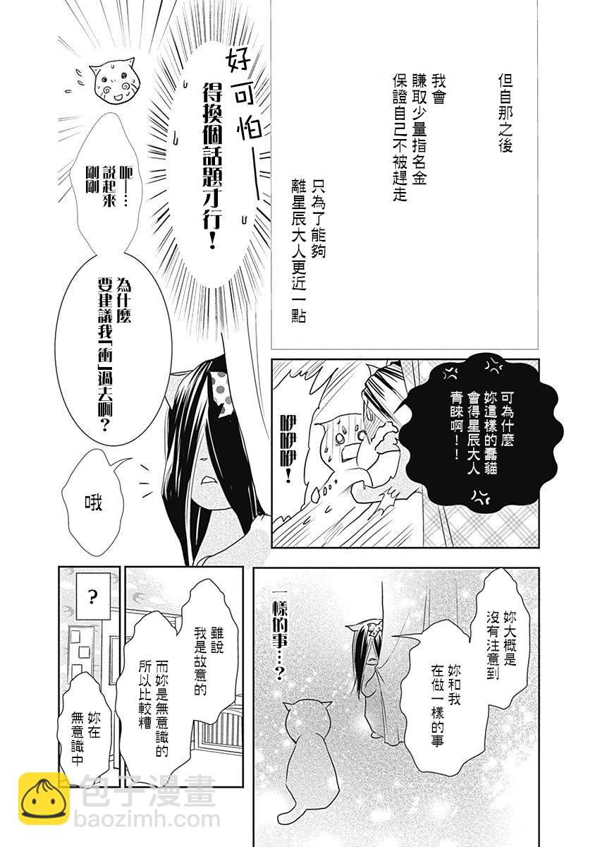 貓咖的瑪麗蓮 - 第03話 - 1