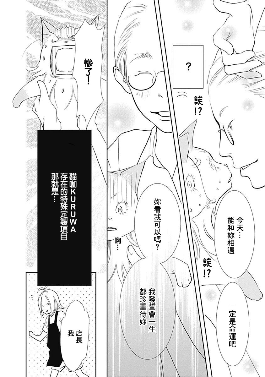 貓咖的瑪麗蓮 - 第05話 - 1