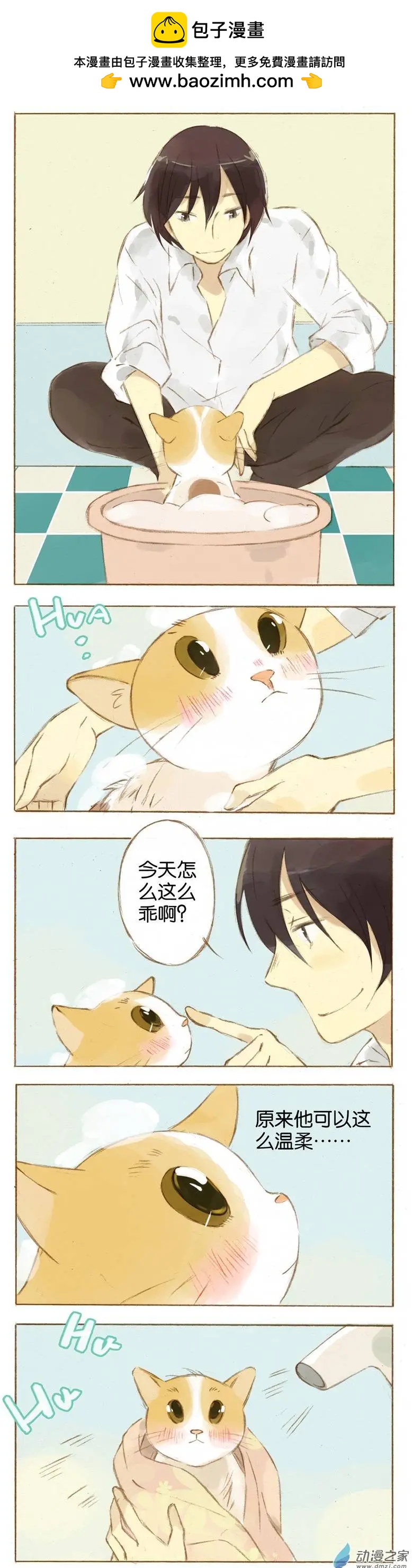 貓戀對外 - 第03回 - 1