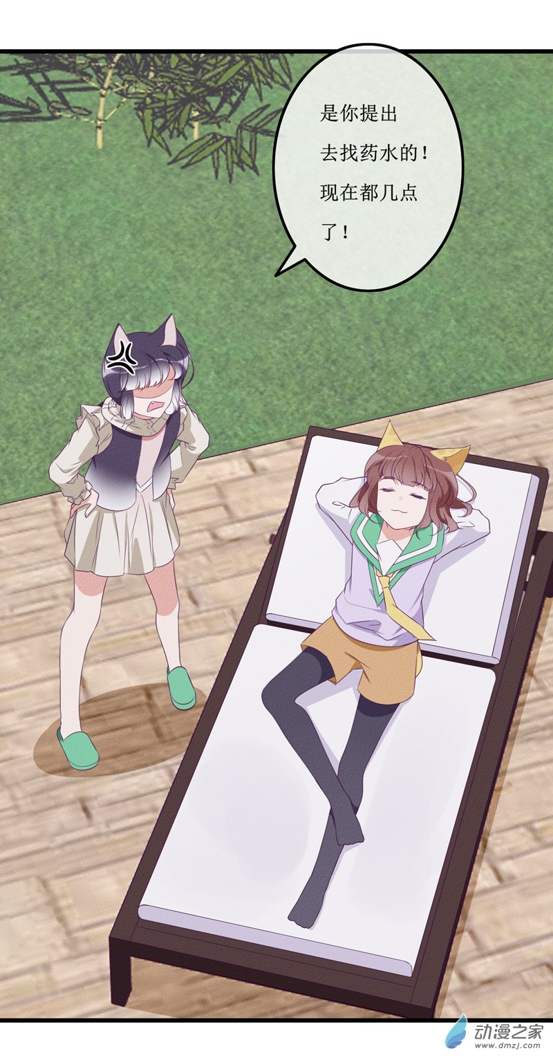貓裡狗氣 - 19 “冷漠” - 4