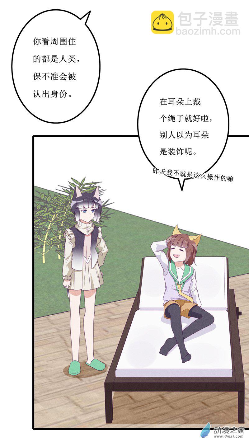 貓裡狗氣 - 19 “冷漠” - 2