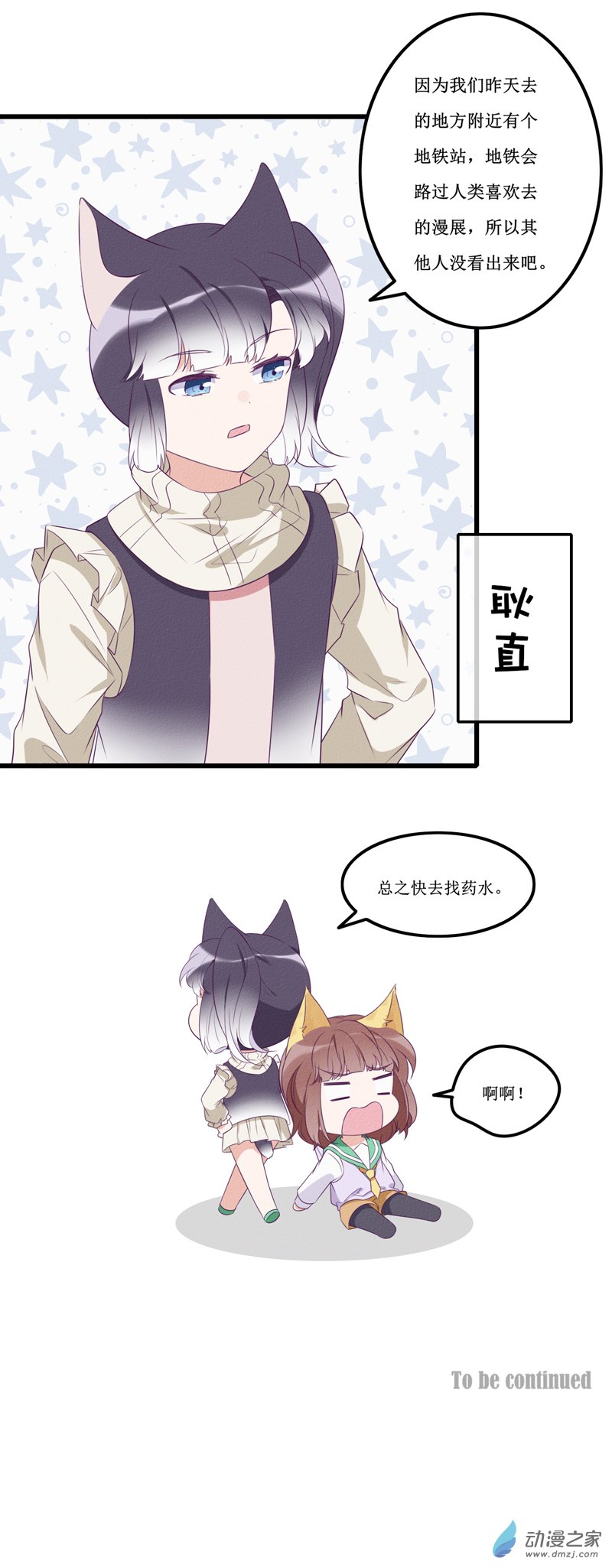 貓裡狗氣 - 19 “冷漠” - 3