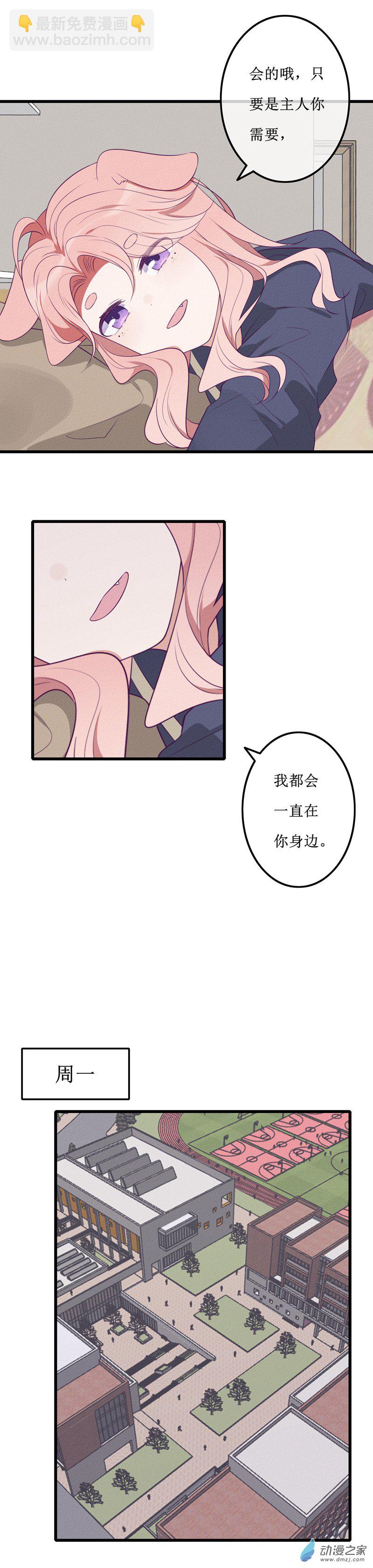 貓裡狗氣 - 19 “冷漠” - 3