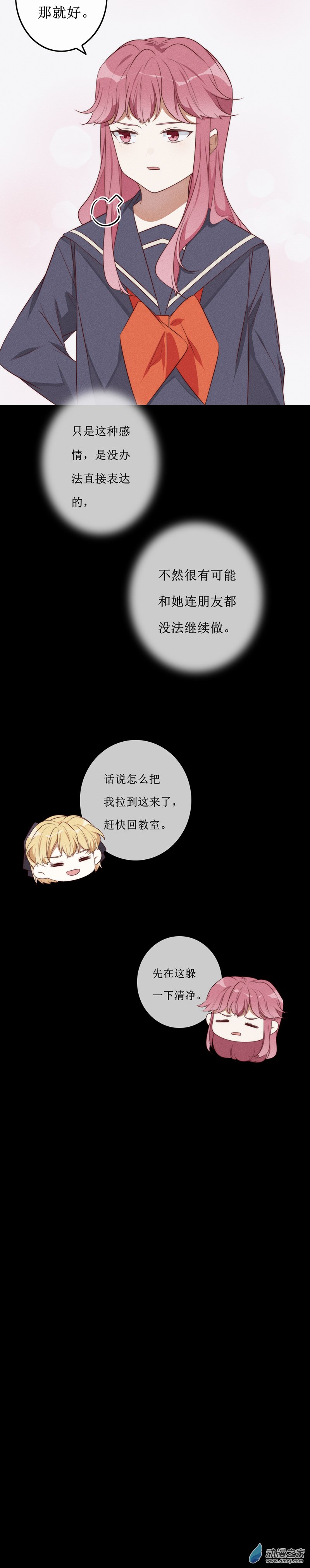 第一章番外（下）(1/2)-第43话