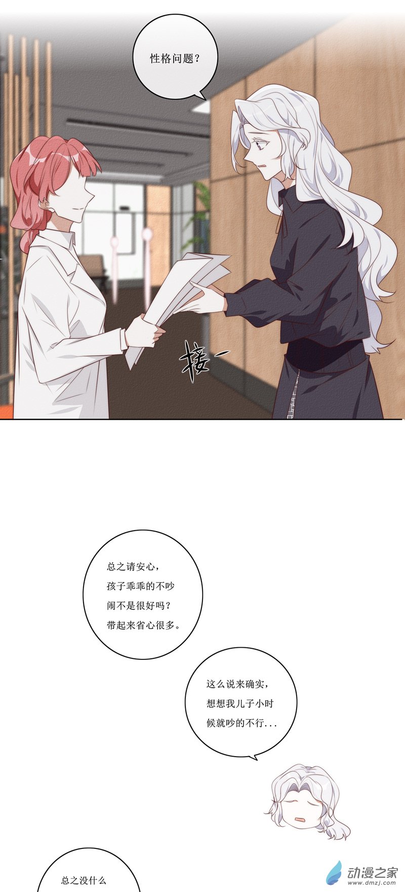 番外5（下）-第53话