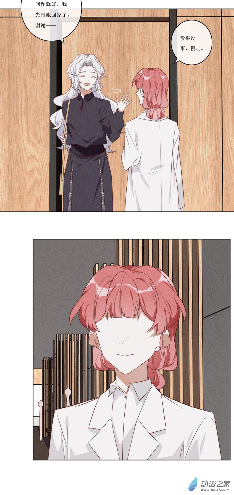 番外5（下）-第53话