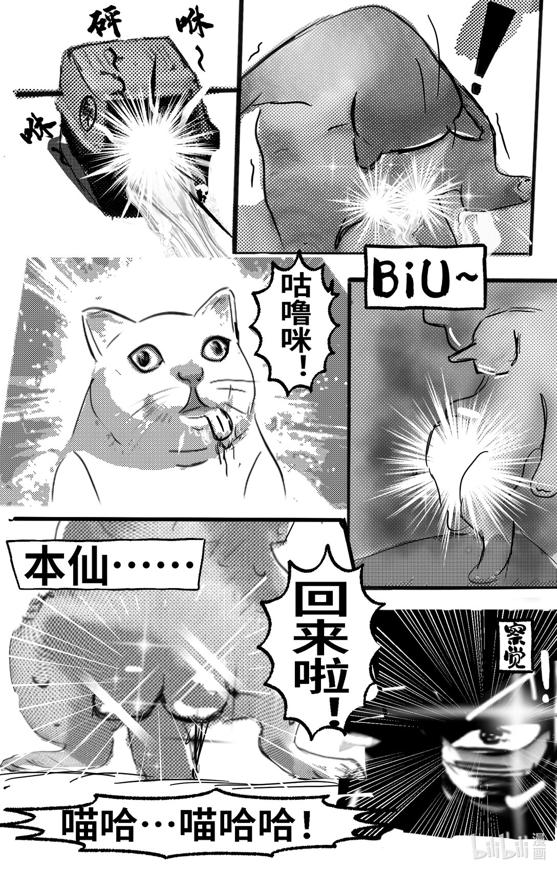 【短篇】 猫铃~当当当7