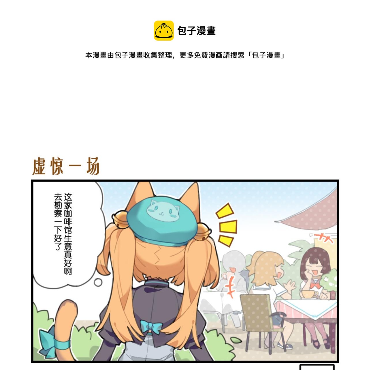 虚惊一场-第13话