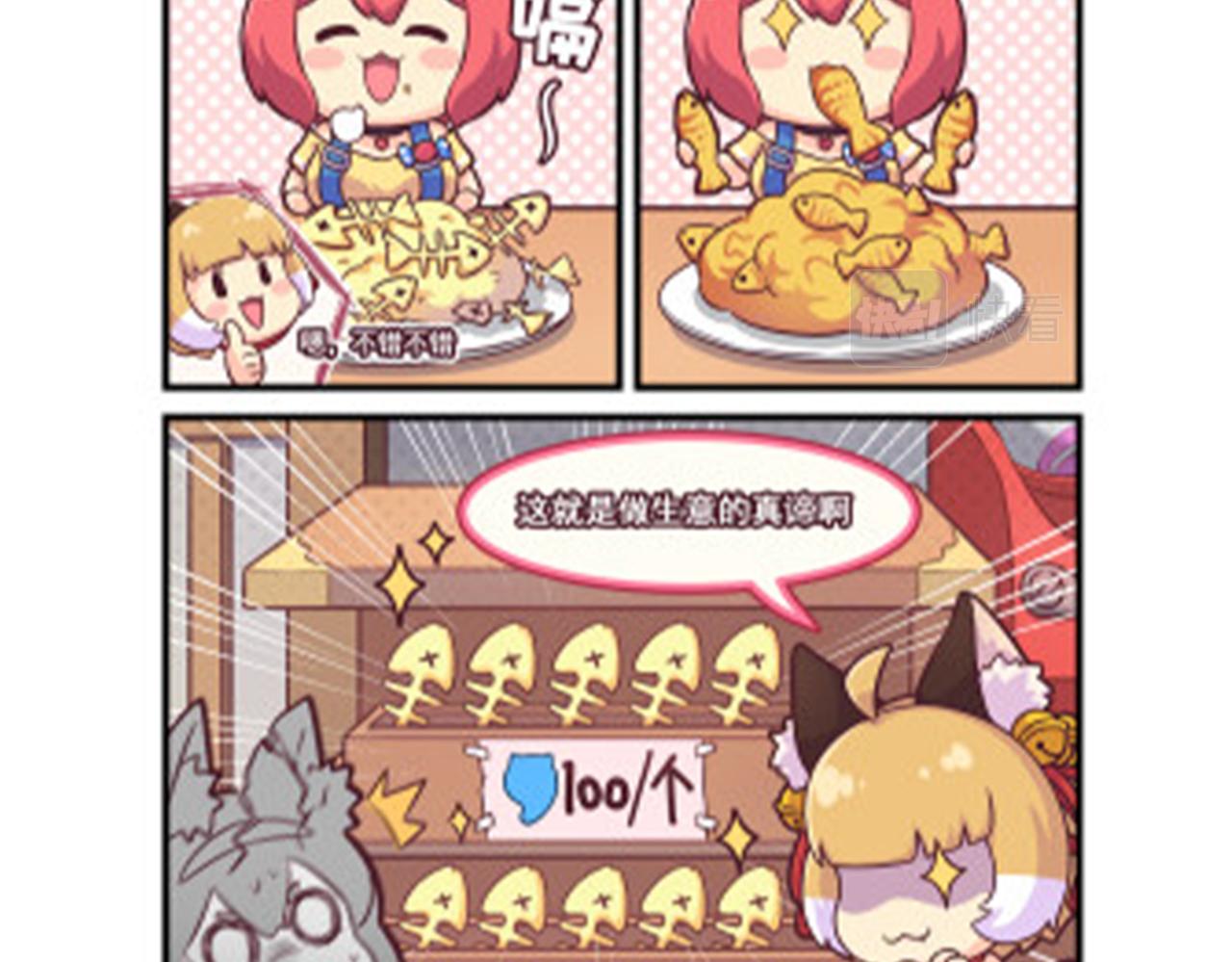 奸商琉璃的生财之道-第19话