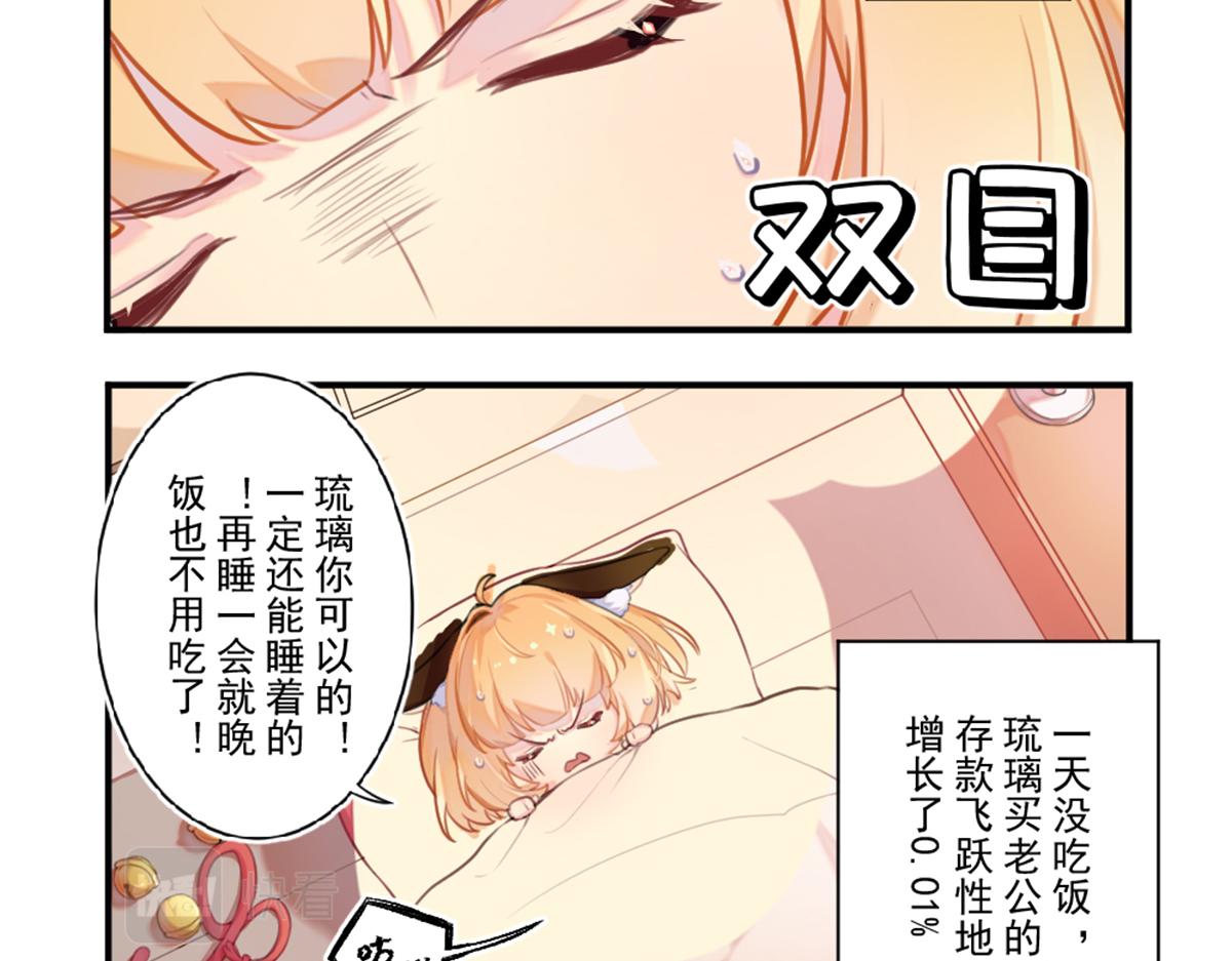 琉璃的休息日-第21话