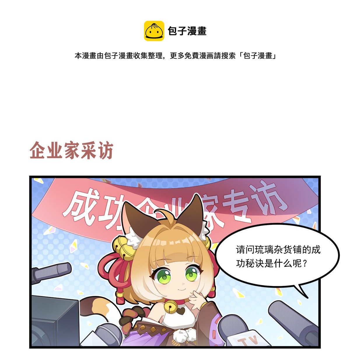 企业家采访-第25话