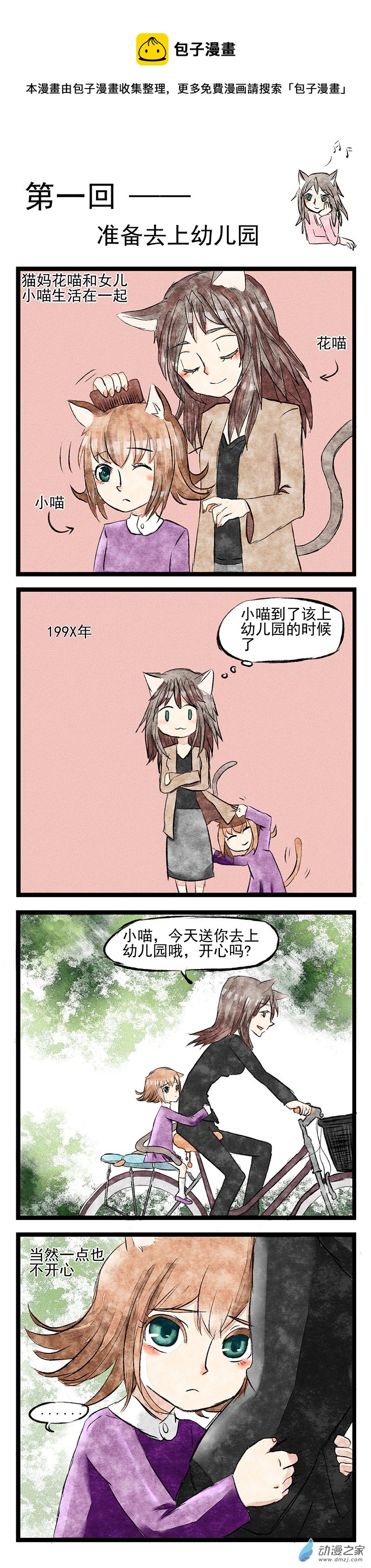 第01回 准备去上幼儿园-第1话