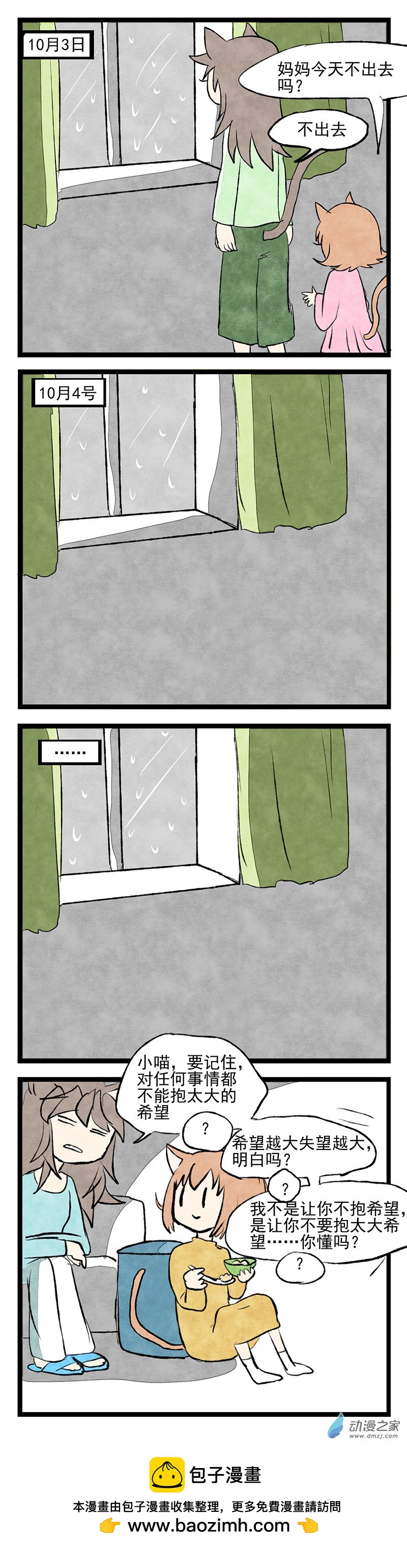 第12回 心想事不成-第13话