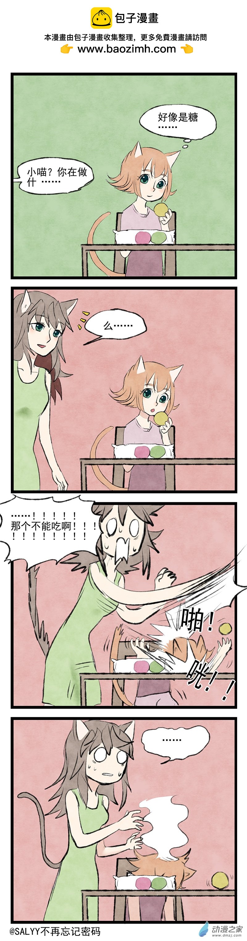 第14回 长得好看但不能吃-第15话