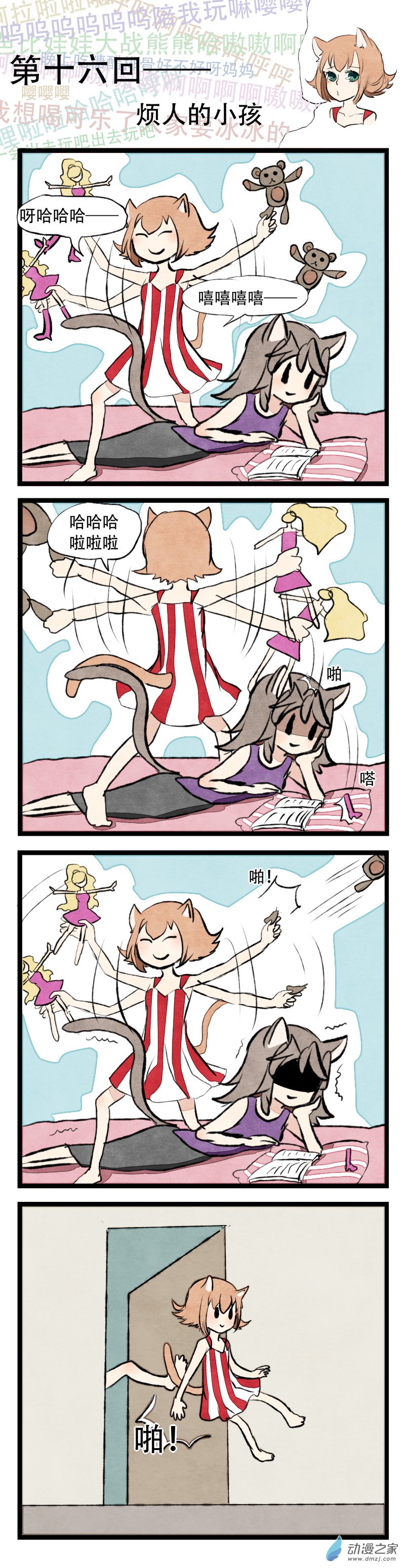 第16回 烦人的小孩-第17话