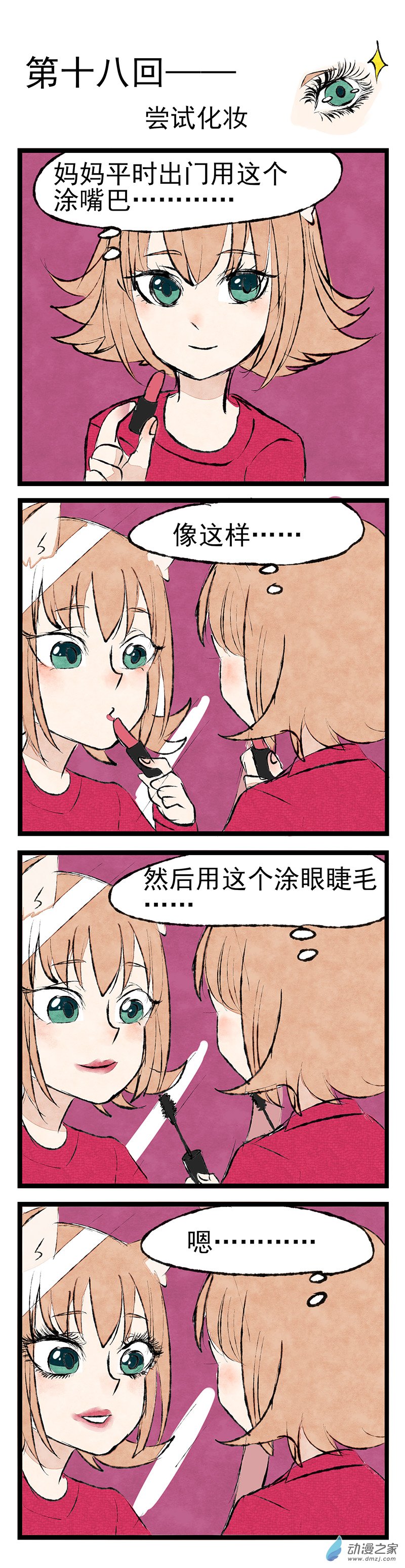 第18回 尝试化妆-第19话