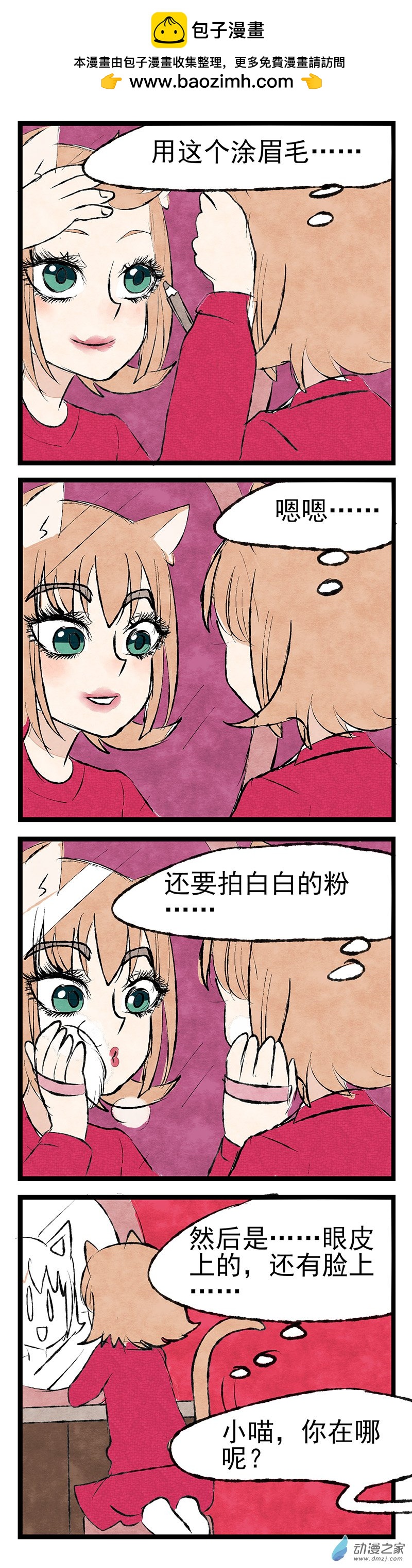 第18回 尝试化妆-第19话