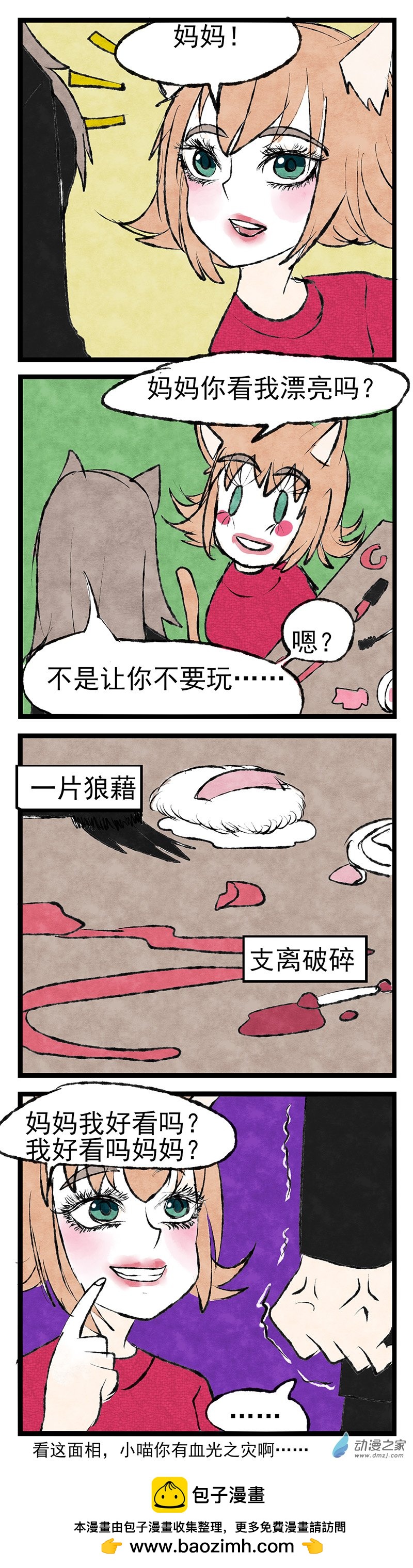 第18回 尝试化妆-第19话