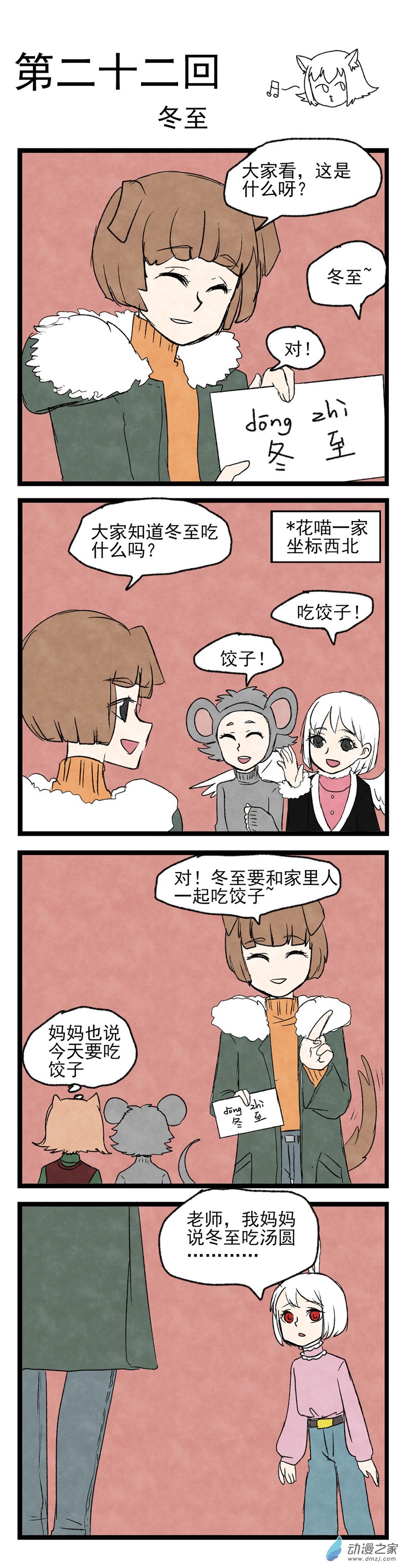 第22回 冬至-第23话